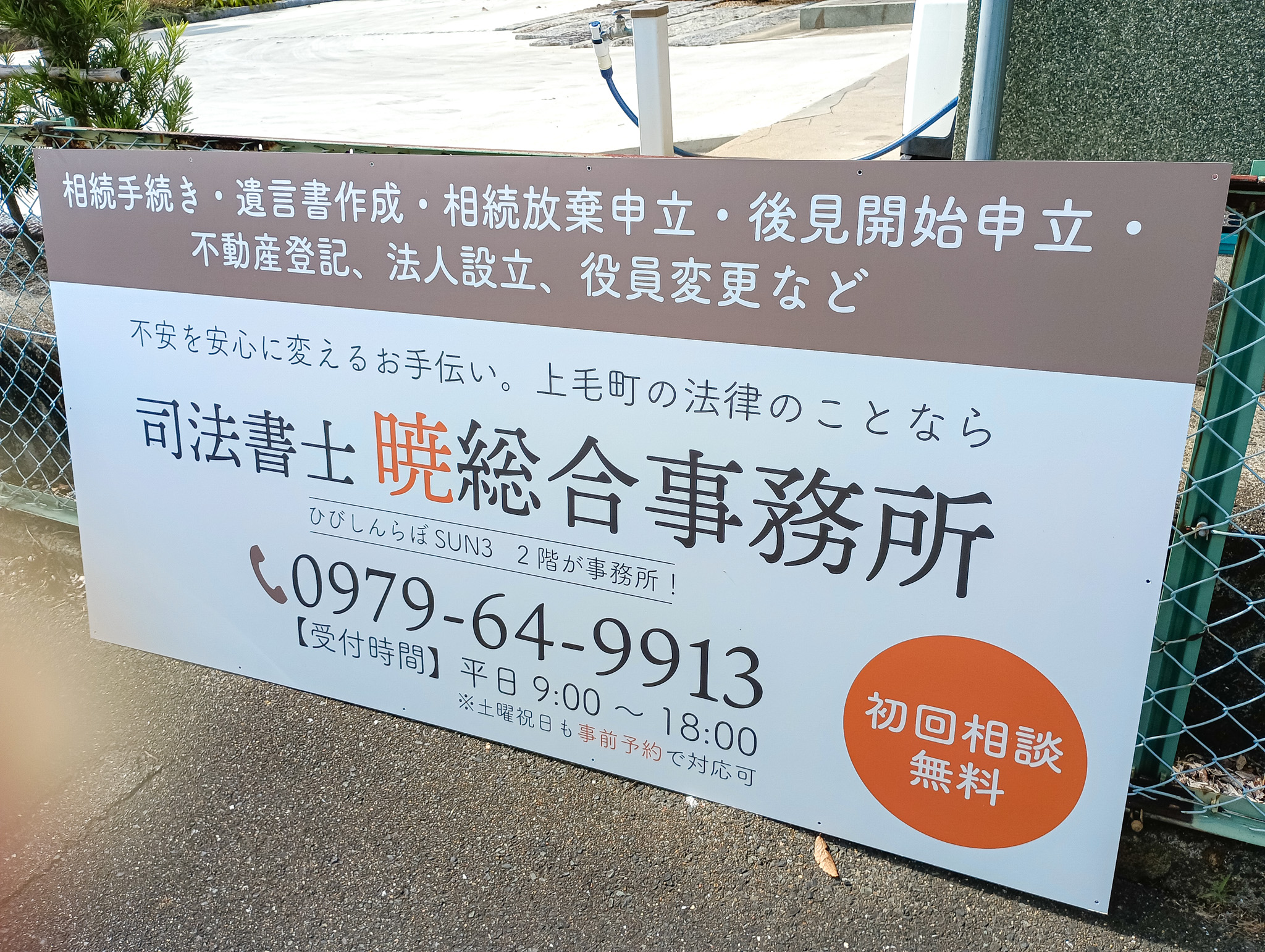 司法書士事務所の看板デザイン