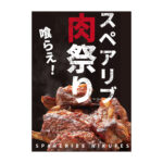 ポスター肉祭りデザイン