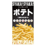 タペストリーデザインポテト