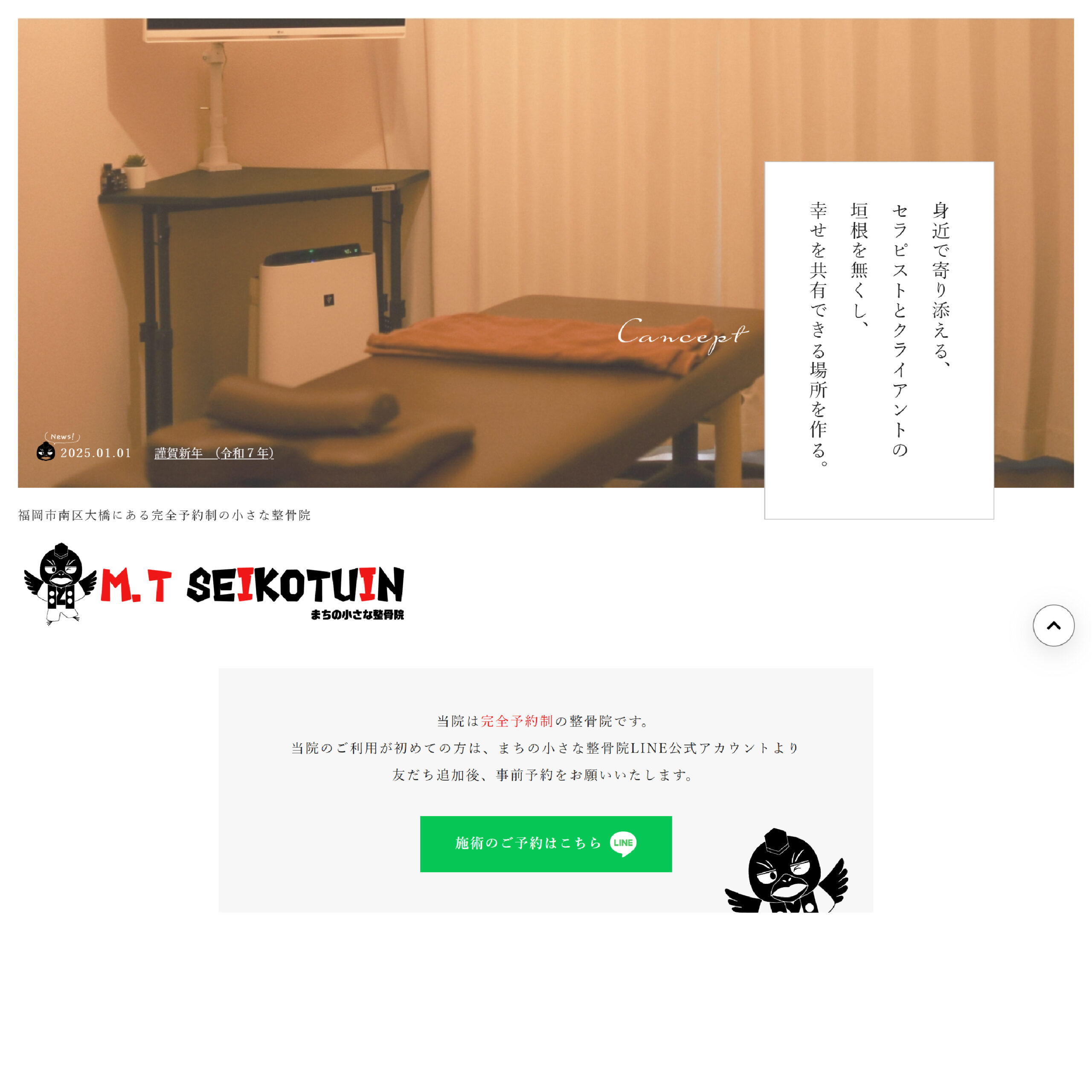整骨院ホームページリニューアル