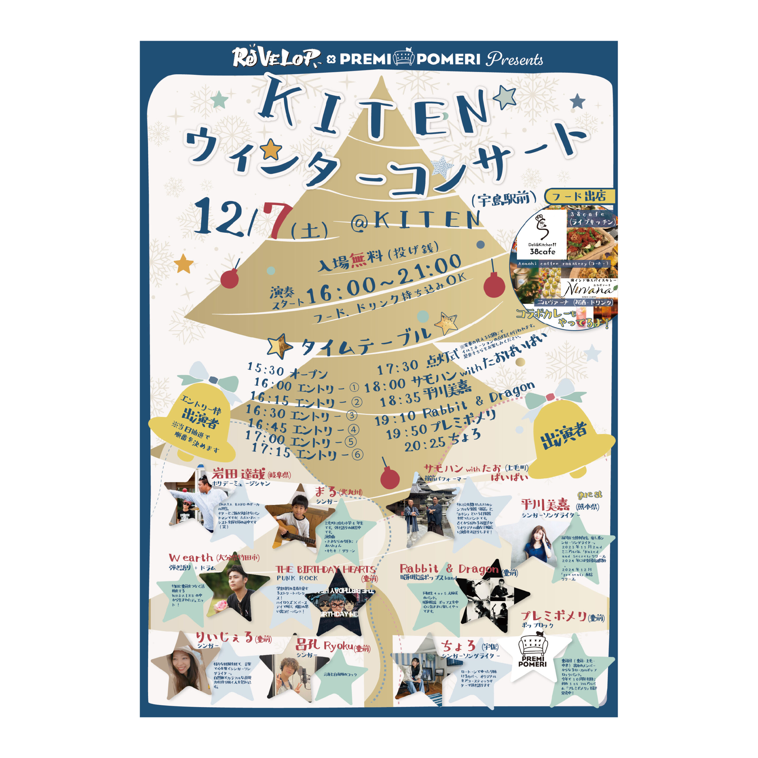 ウィンターコンサートチラシデザイン