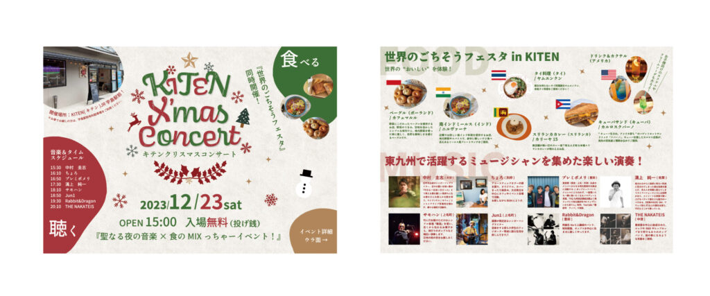 クリスマスコンサートチラシ