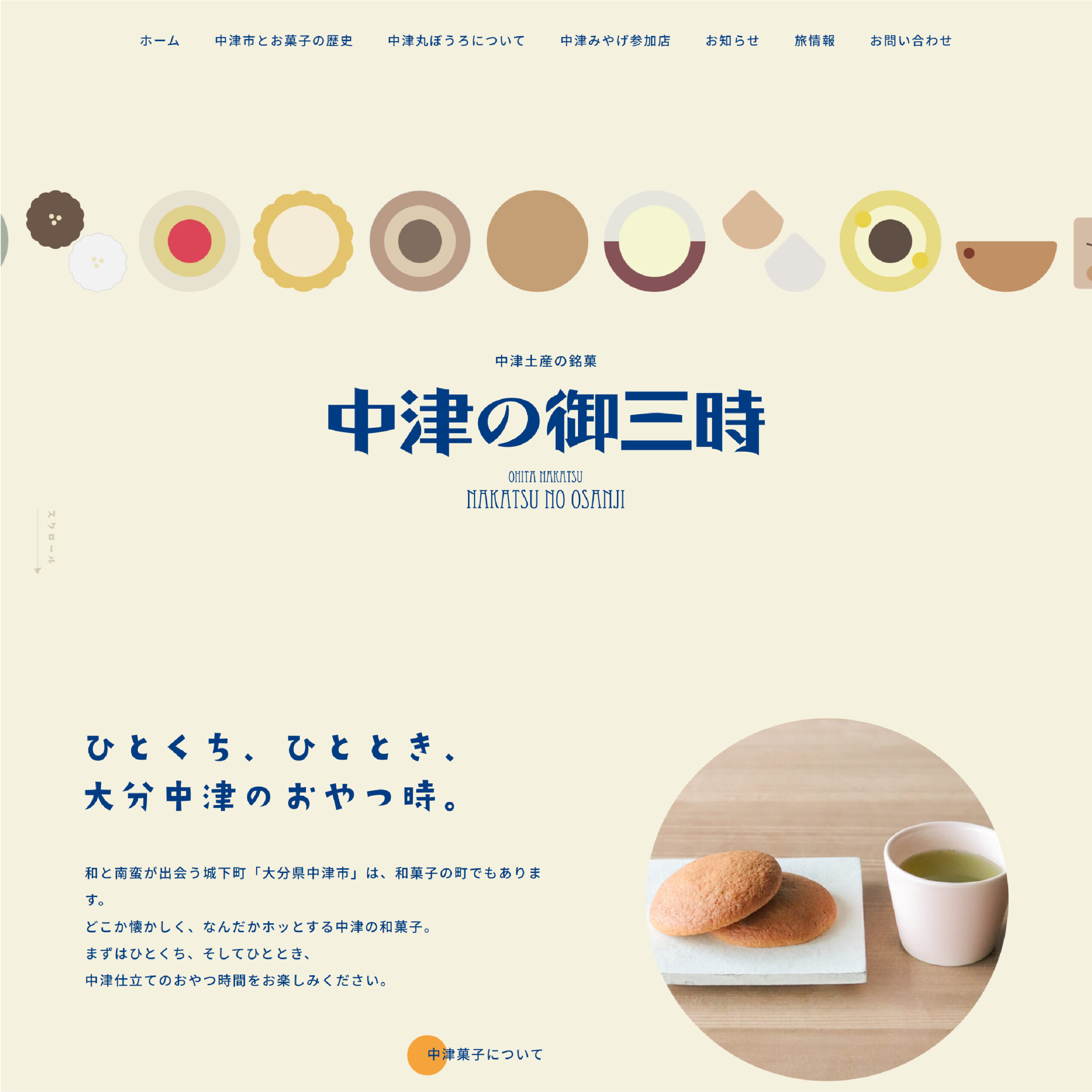 ホームページ作成