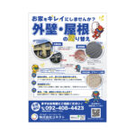 塗装会社のチラシデザイン