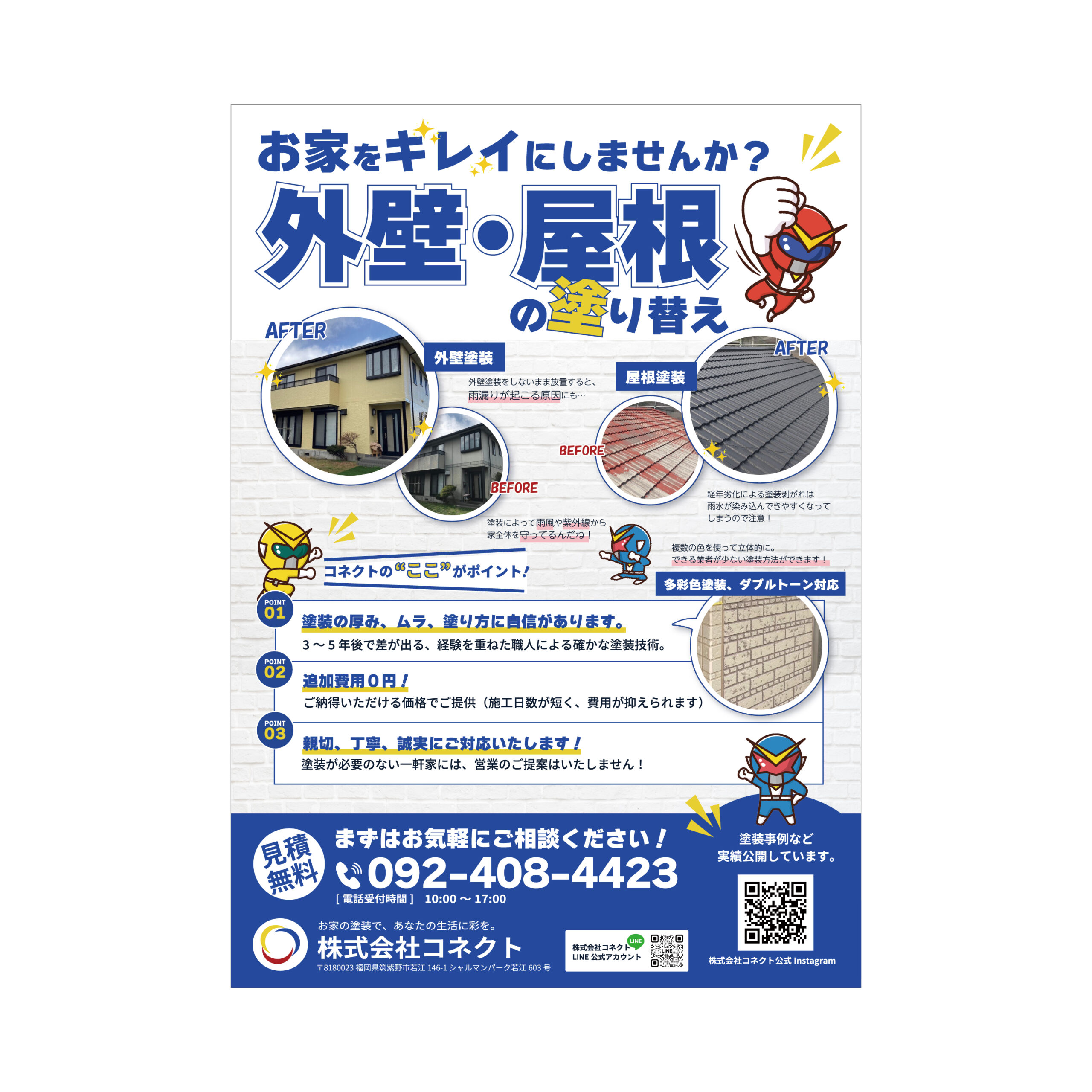 塗装会社のチラシデザイン