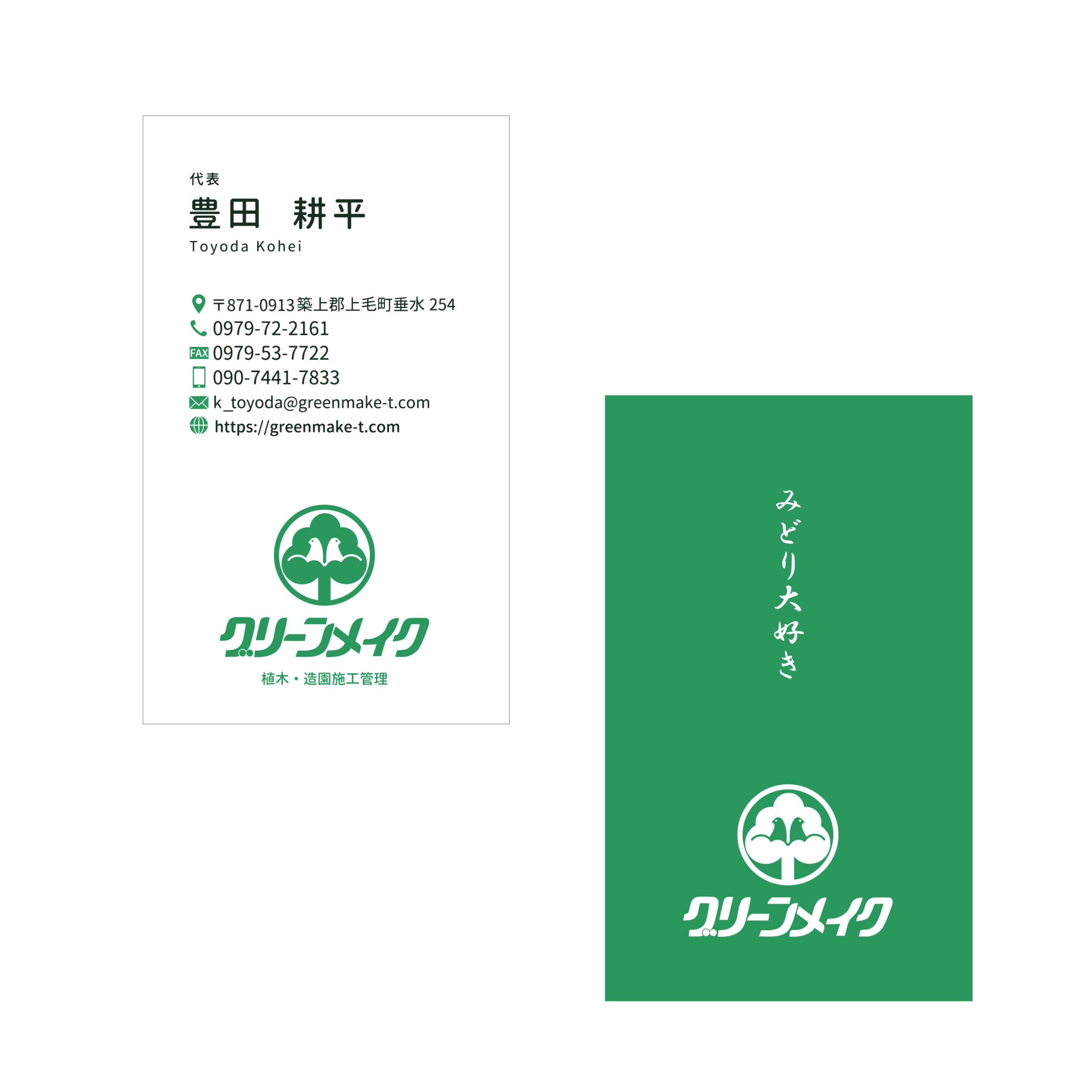 造園　名刺デザイン