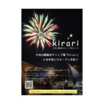 キャンプオープン告知チラシデザイン