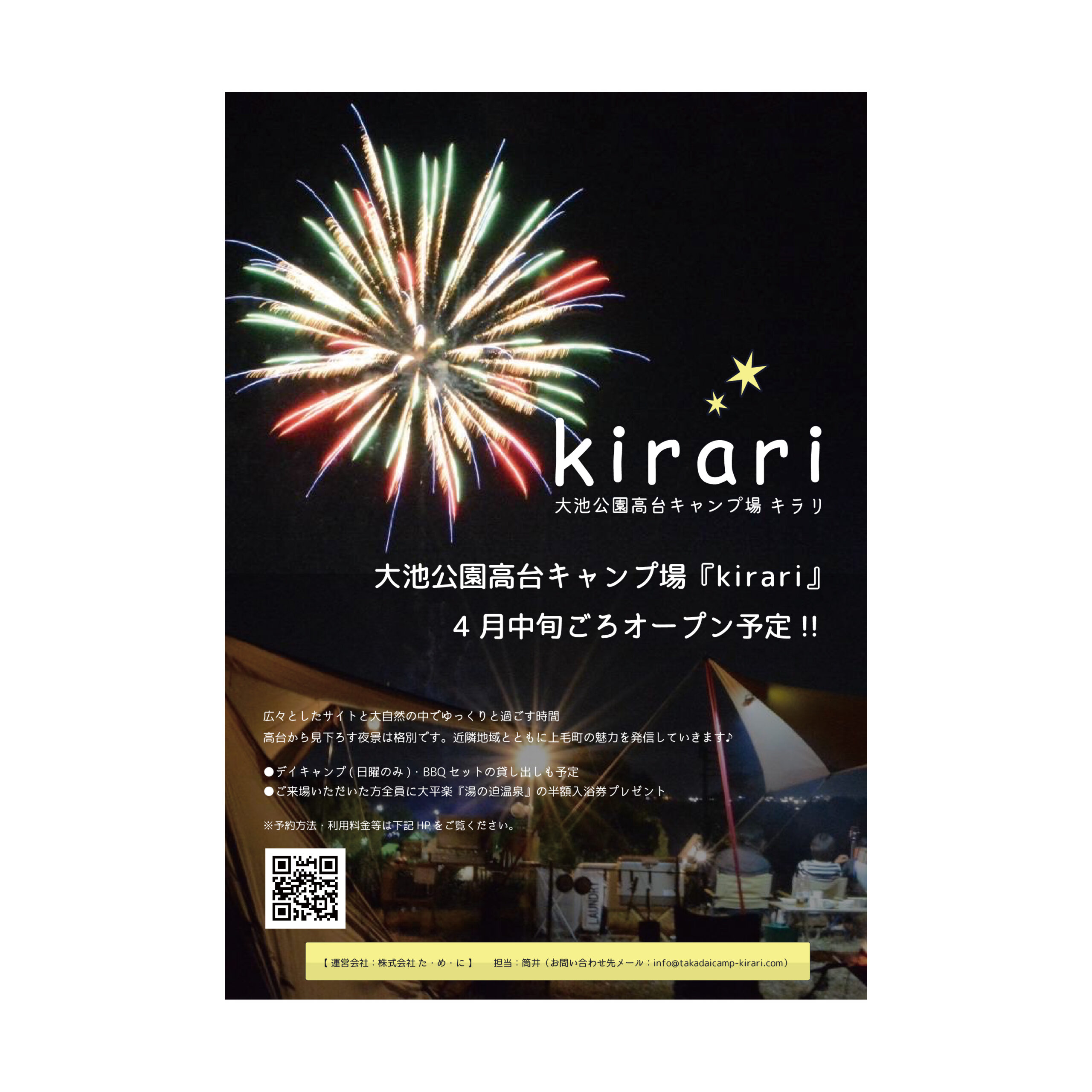 キャンプオープン告知チラシデザイン