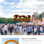 イベントホームページリニューアル