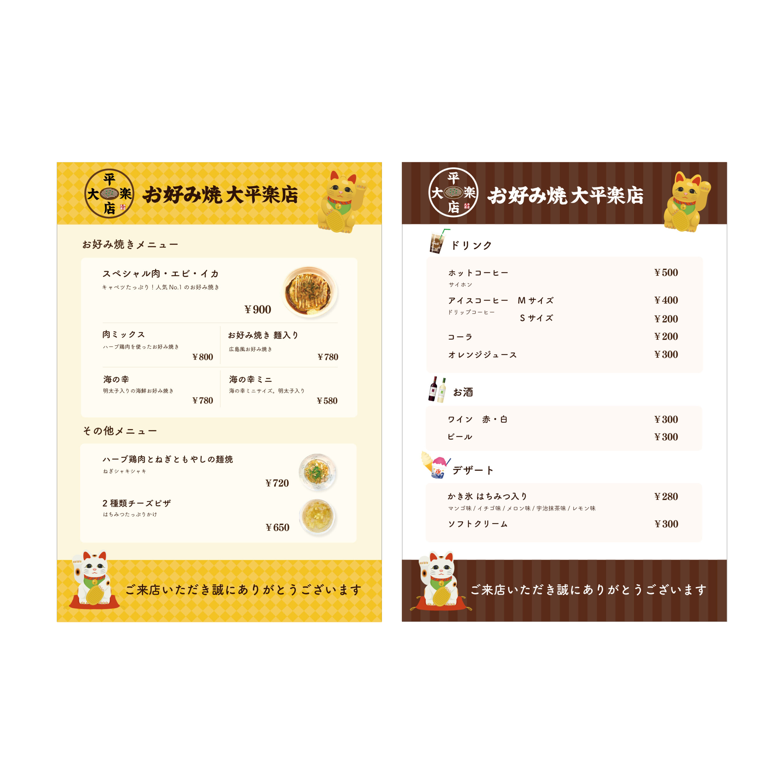 お好み焼き屋のメニュー表デザイン