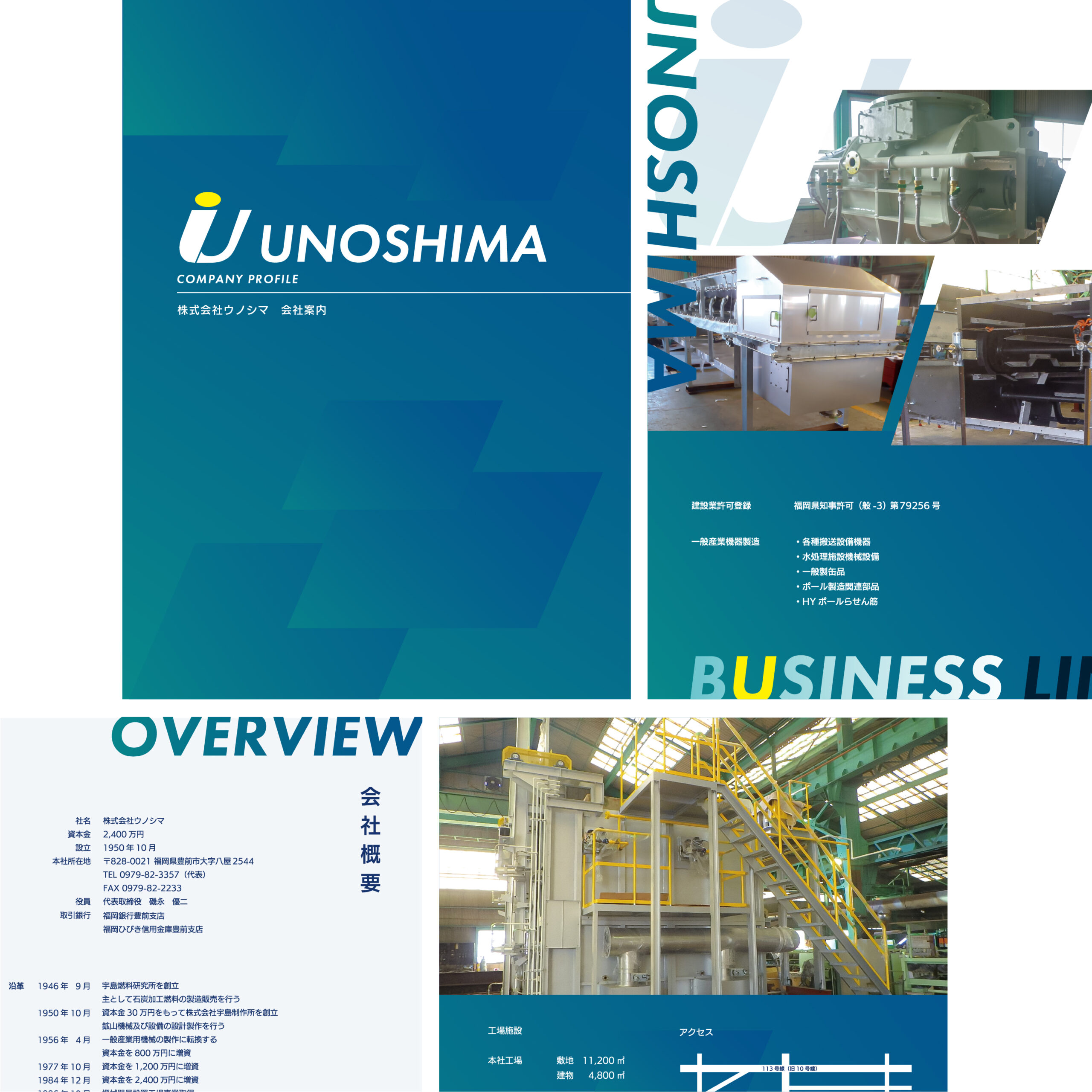 会社案内パンフレットデザイン