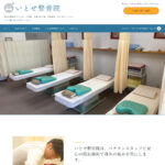 整骨院ホームページリニューアル