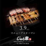 焼き鳥居酒屋インスタ告知デザイン