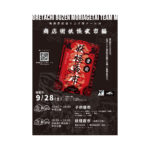 イベントポスター
