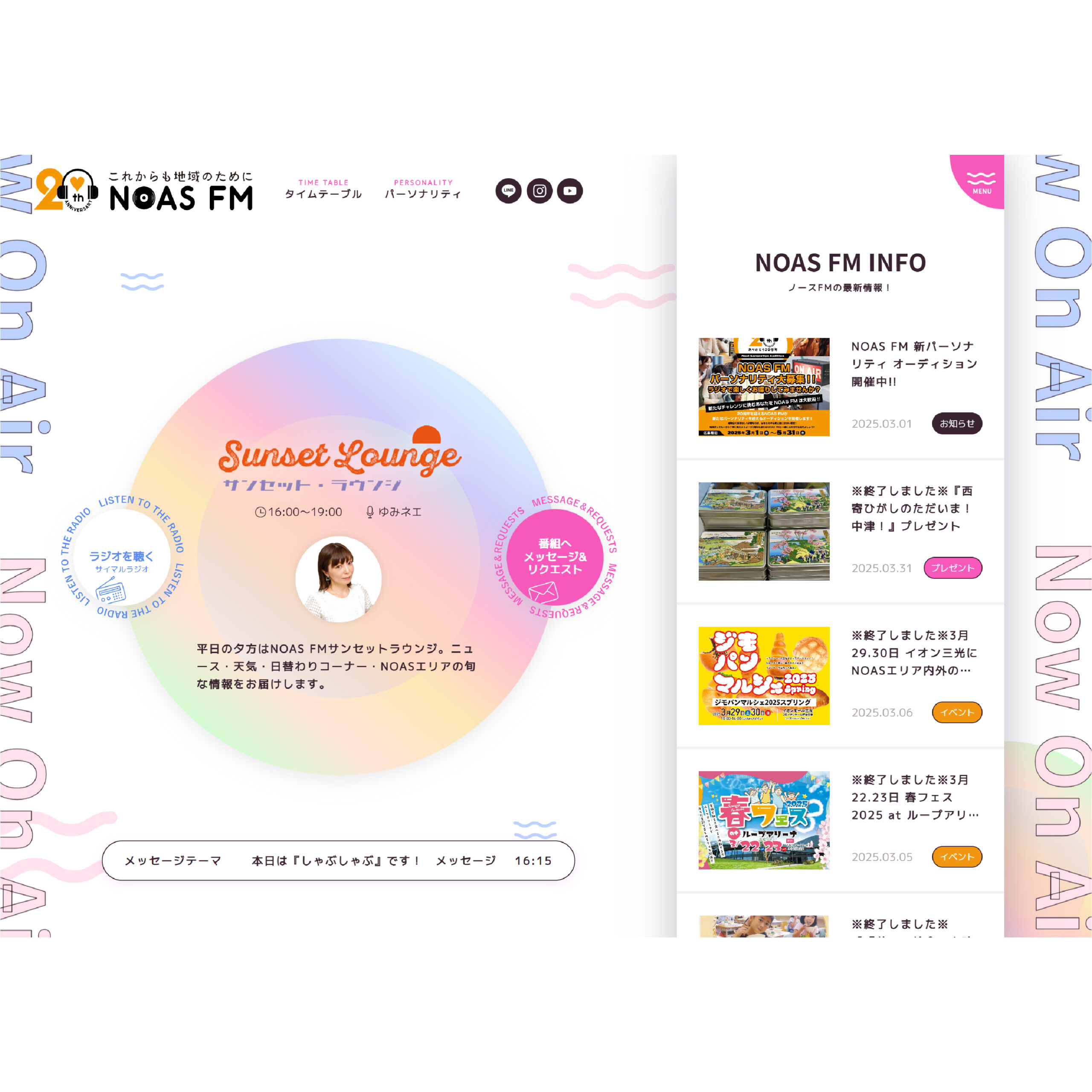 fmラジオ局のホームページリニューアル制作