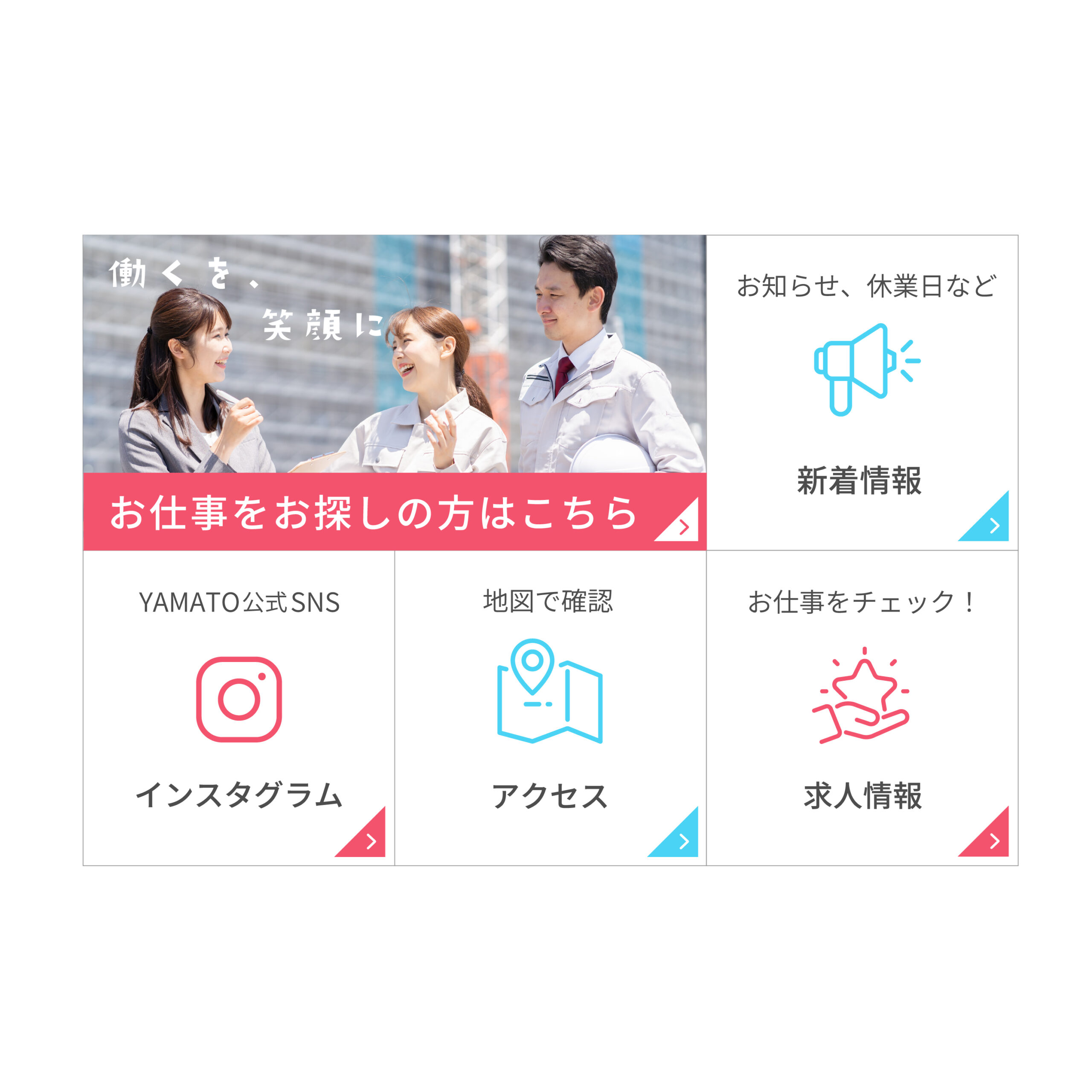LINEリッチメニューデザイン