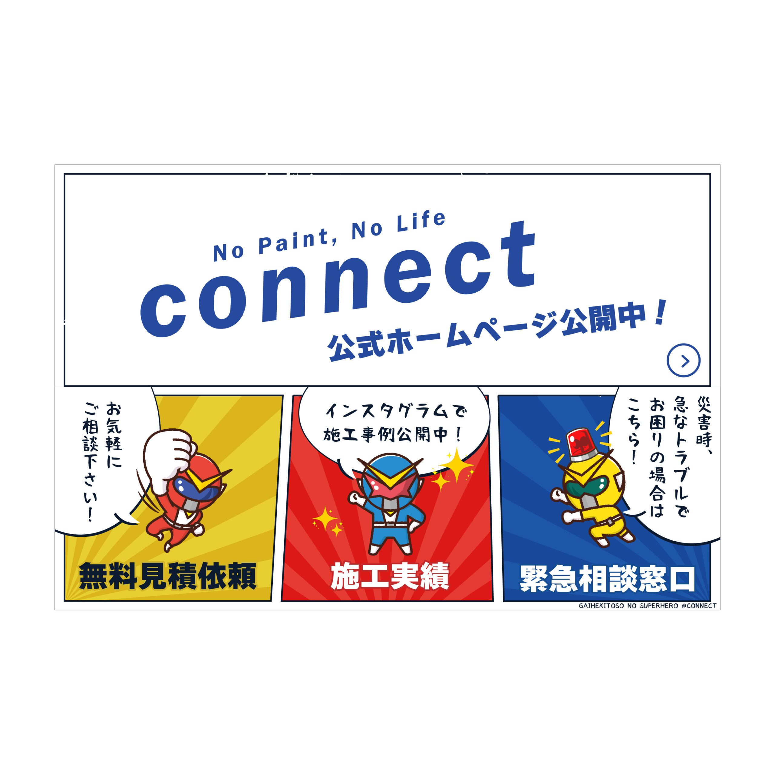 LINEリッチメニューデザイン