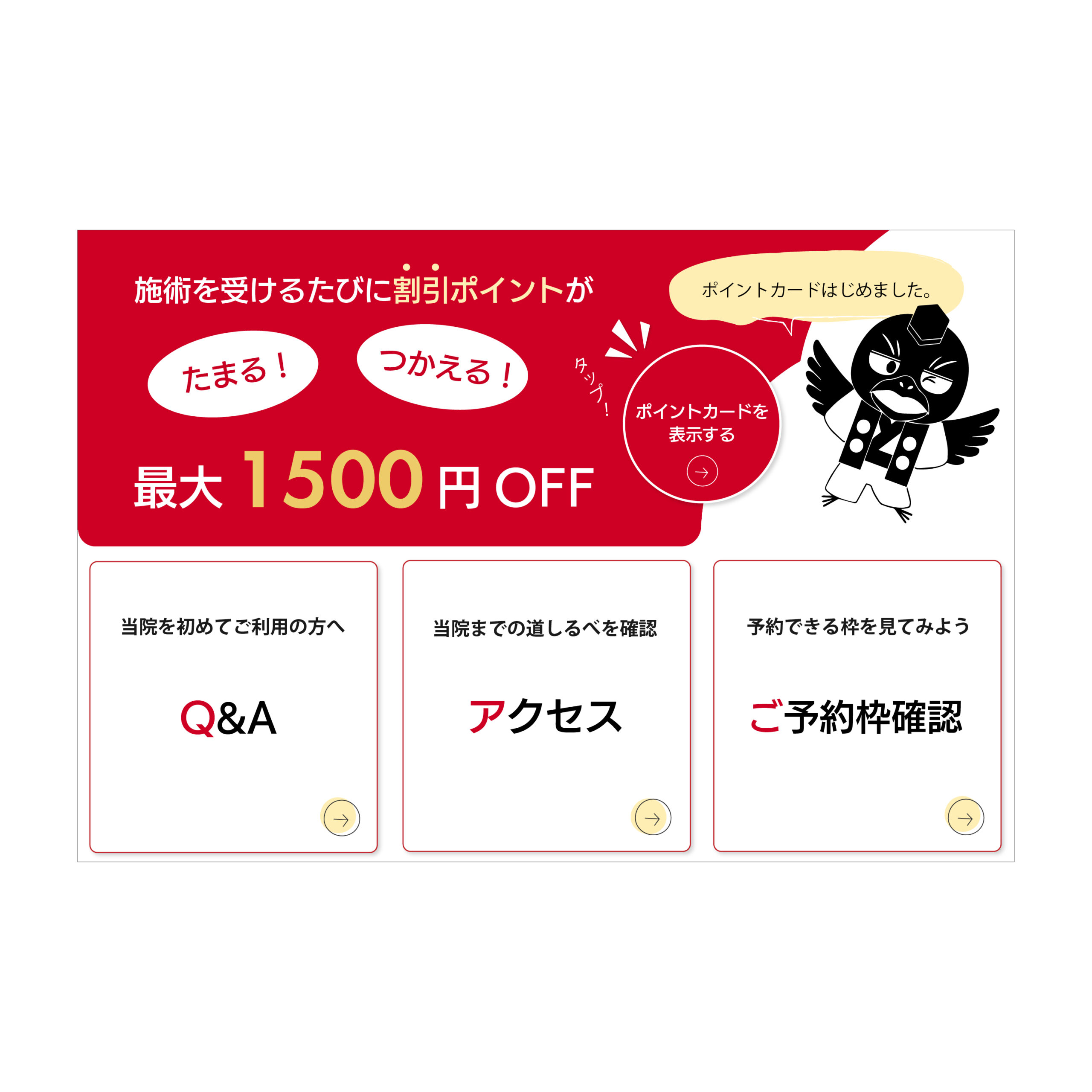 LINEリッチメニューデザイン