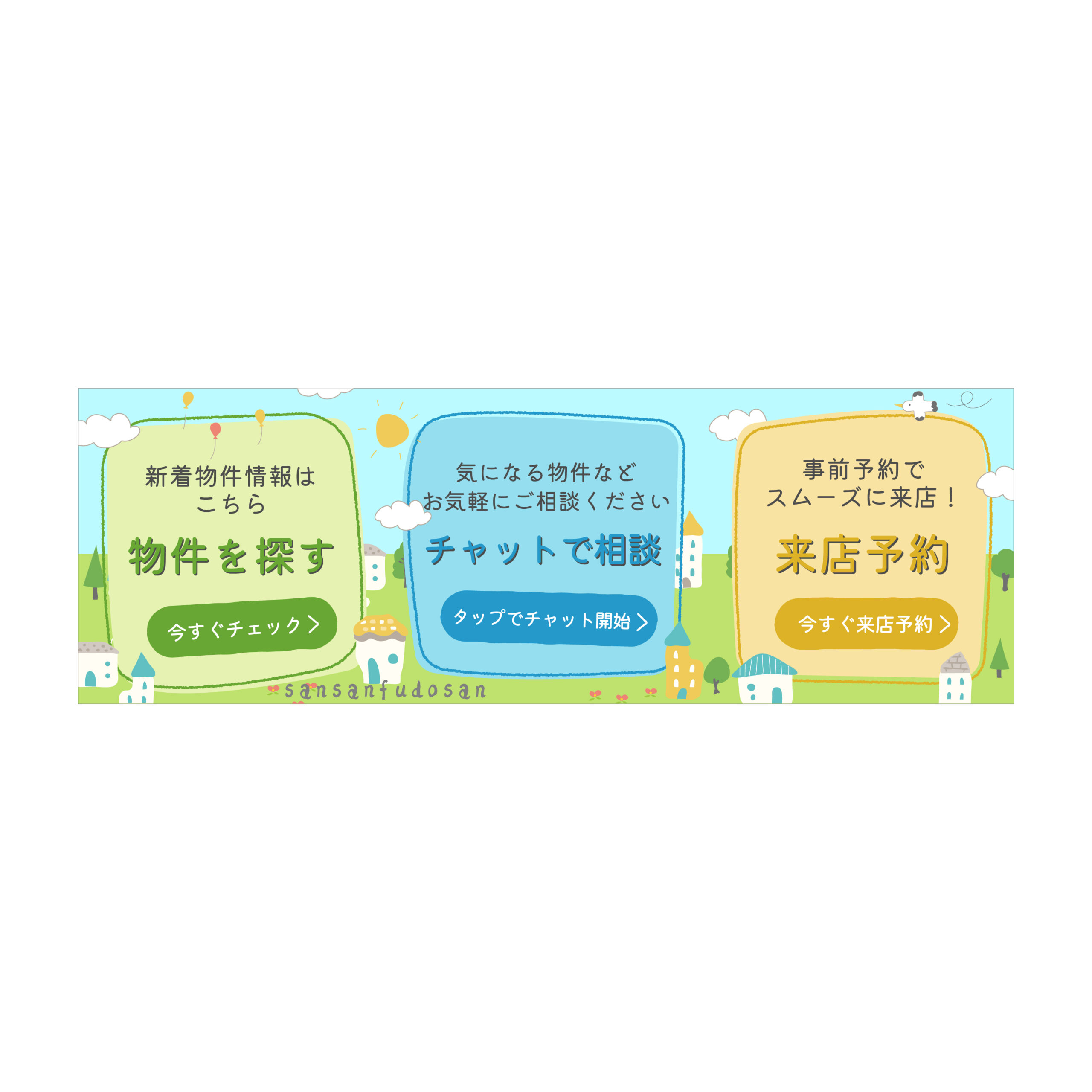 LINEリッチメニューデザイン
