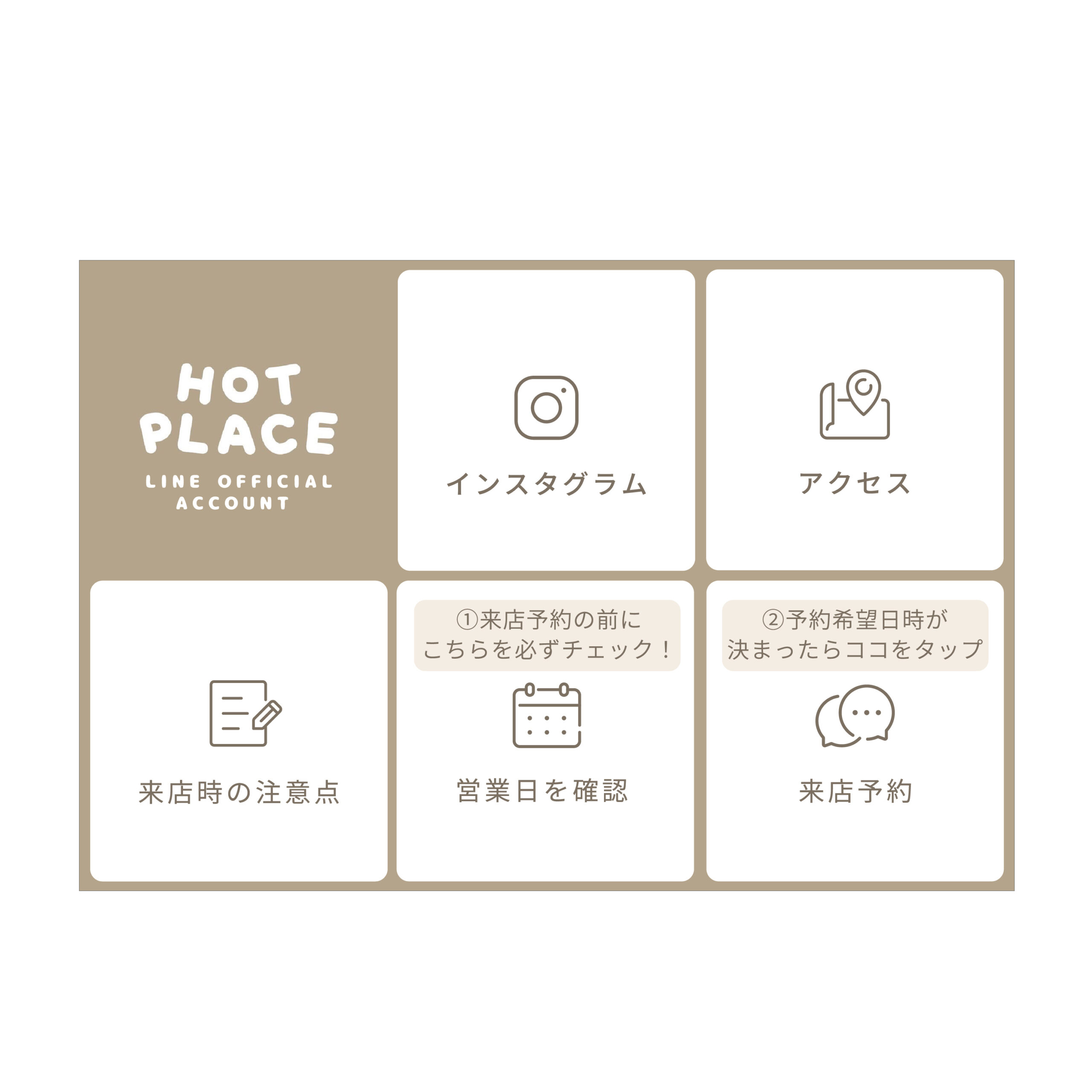 LINEリッチメニューデザイン