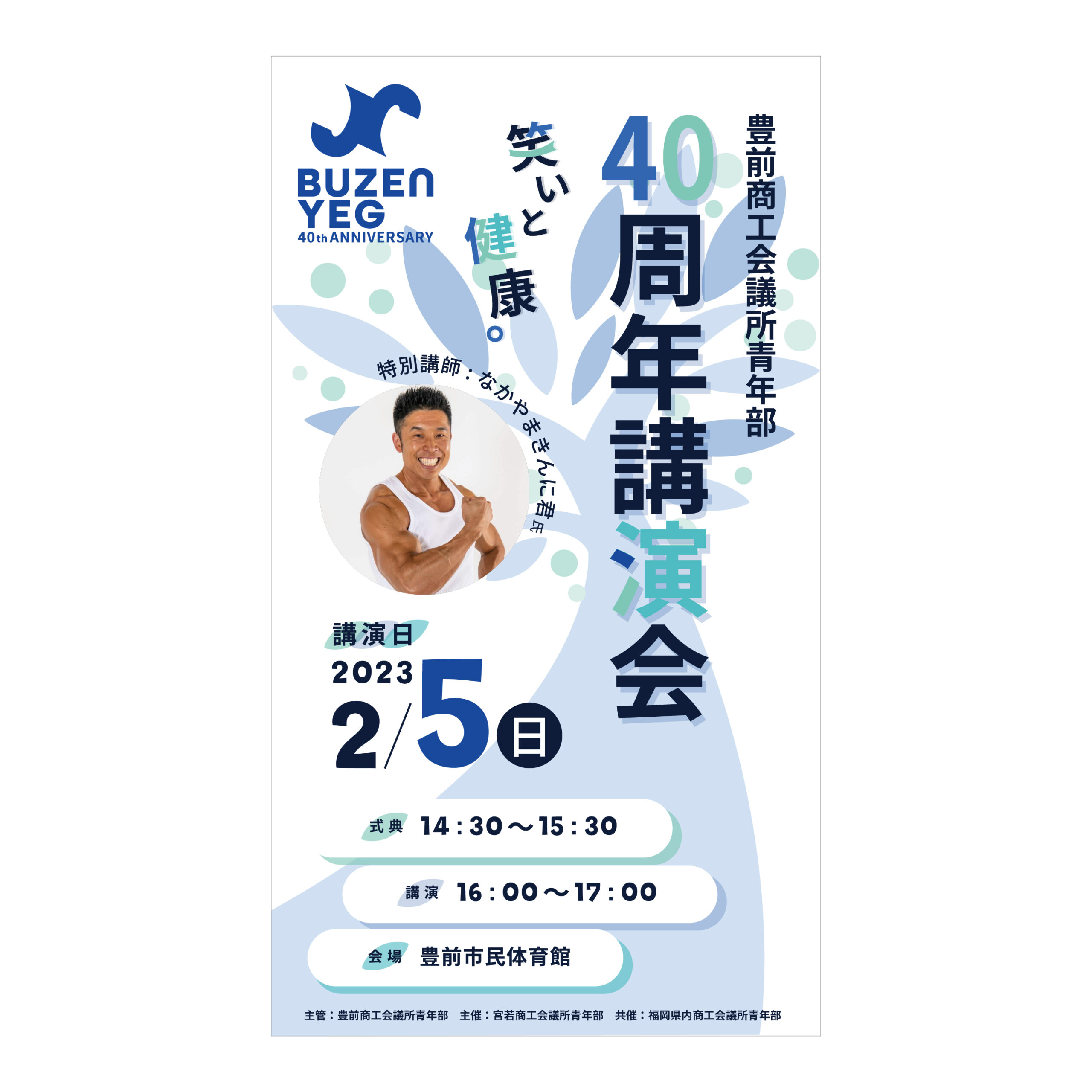 イベント会場看板デザイン