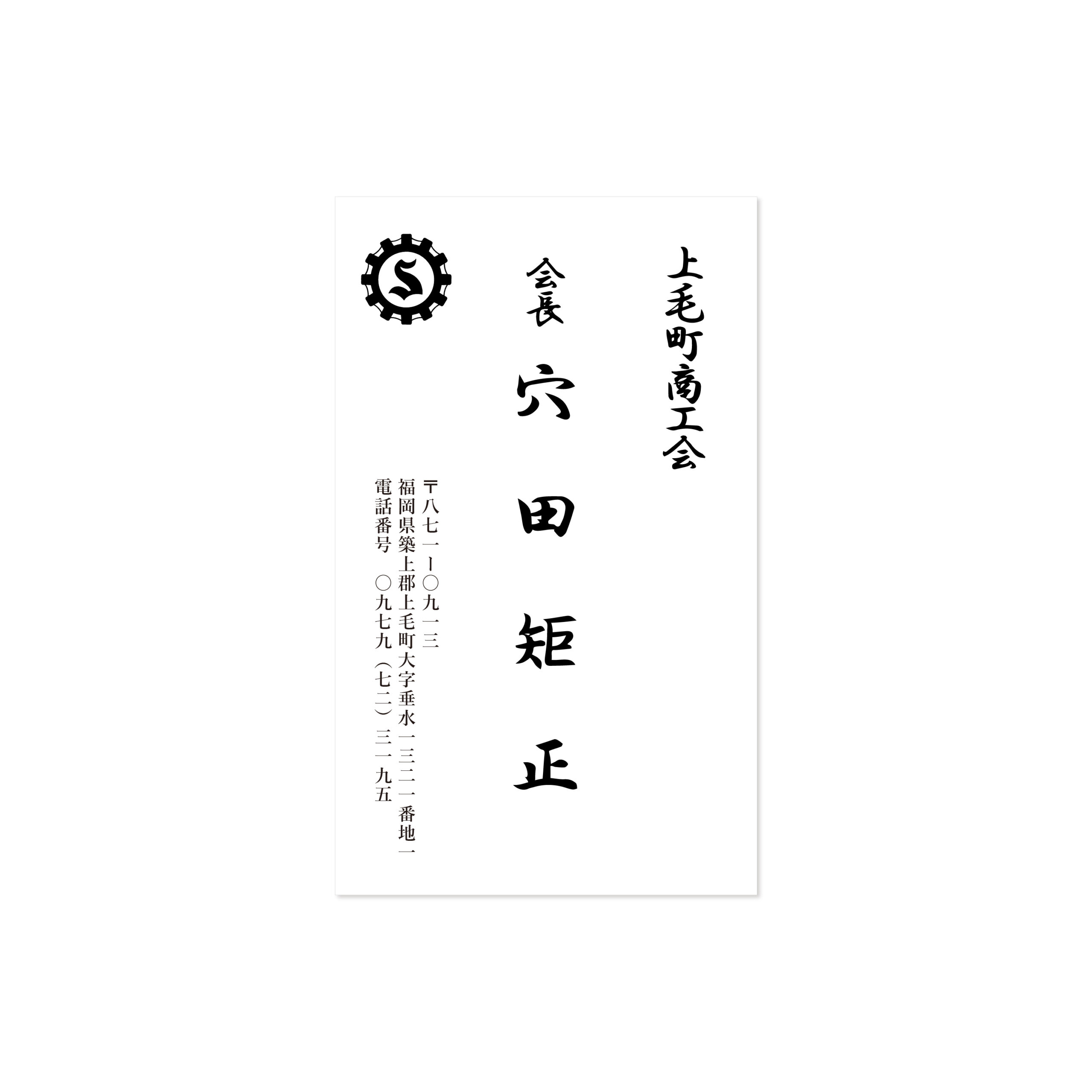 フォーマルな名刺