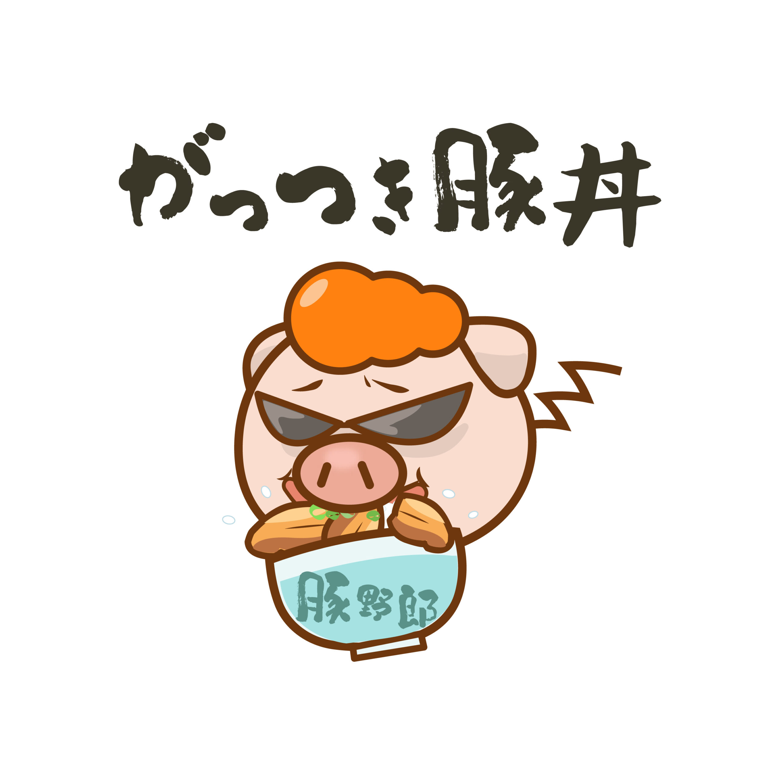豚丼ロゴ