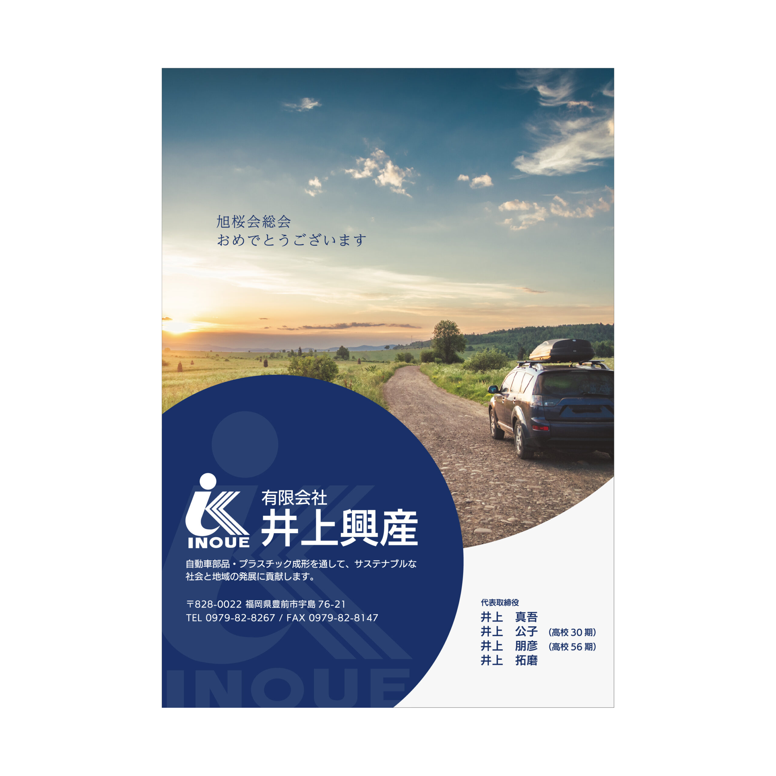広告協賛デザイン